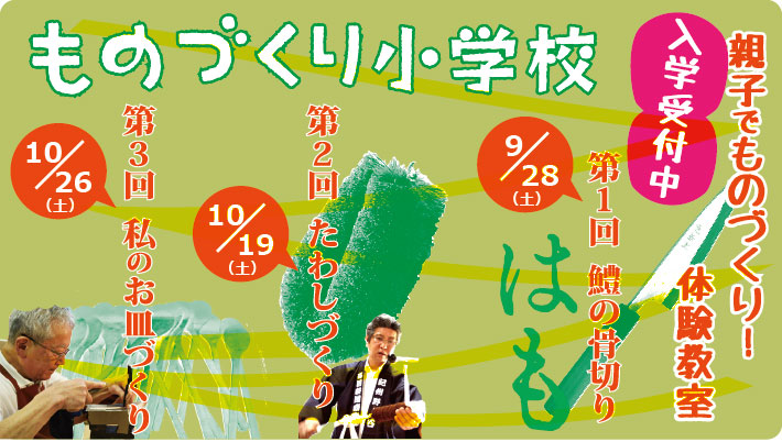 ものづくり小学校タイトル