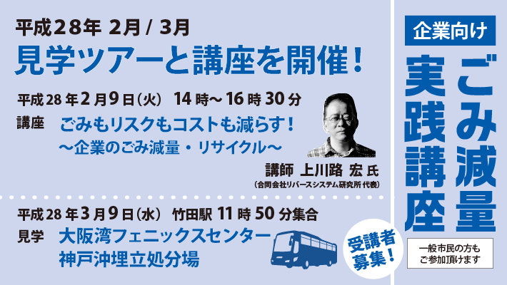 平成27年度 第2回・3回 企業向け実践講座を開催します。