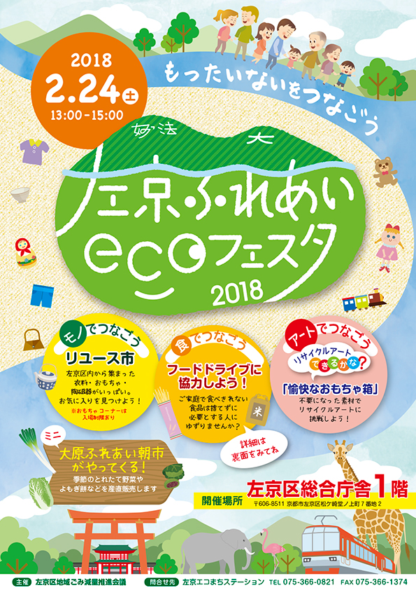 2月24日チラシ(表面)