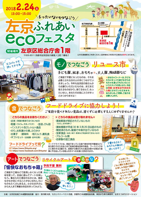 2月24日チラシ(裏面)