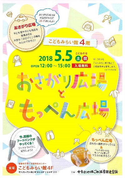 おさがり広場ともっぺん広場(表)