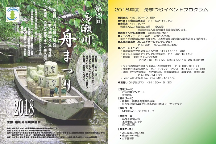高瀬川舟まつりチラシ