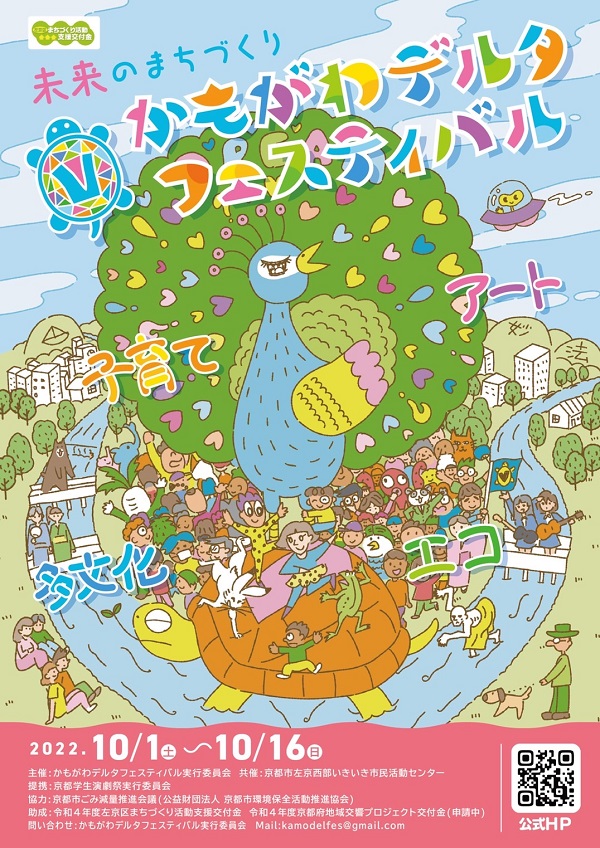 かもがわデルタフェスティバルチラシ(表)