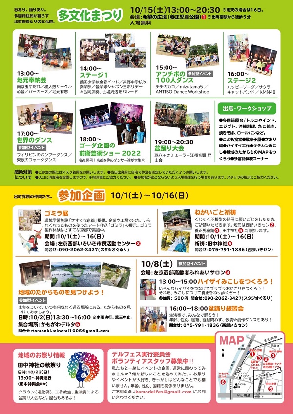 かもがわデルタフェスティバルチラシ(裏)