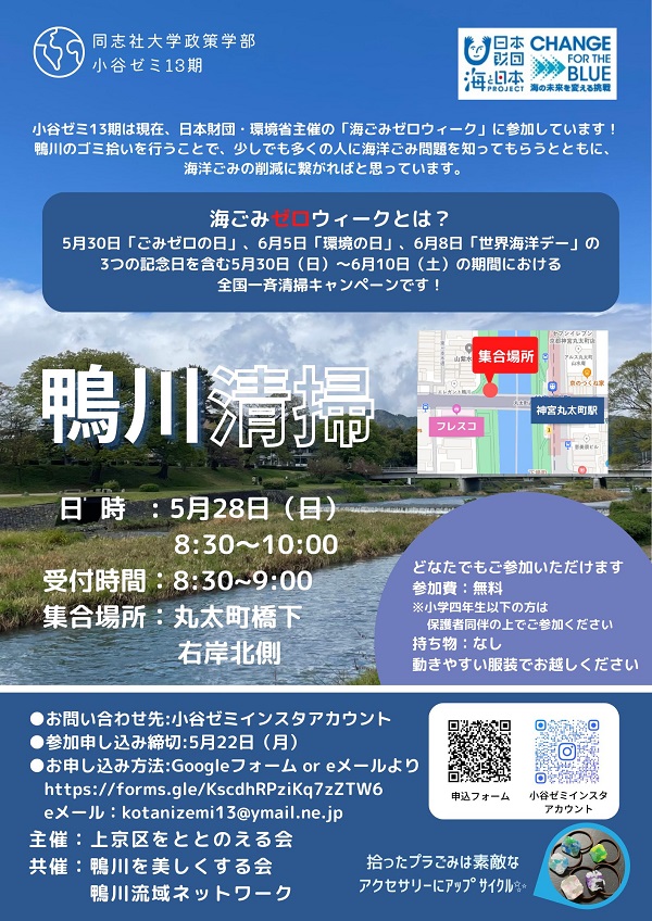 小谷ゼミ鴨川清掃