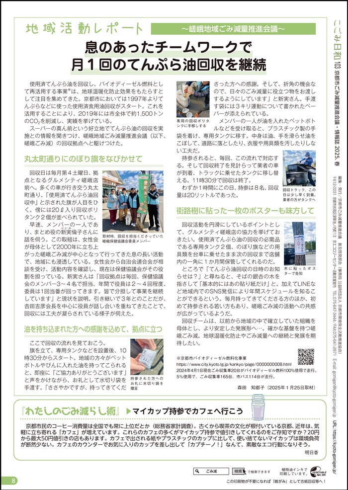 地域活動レポート