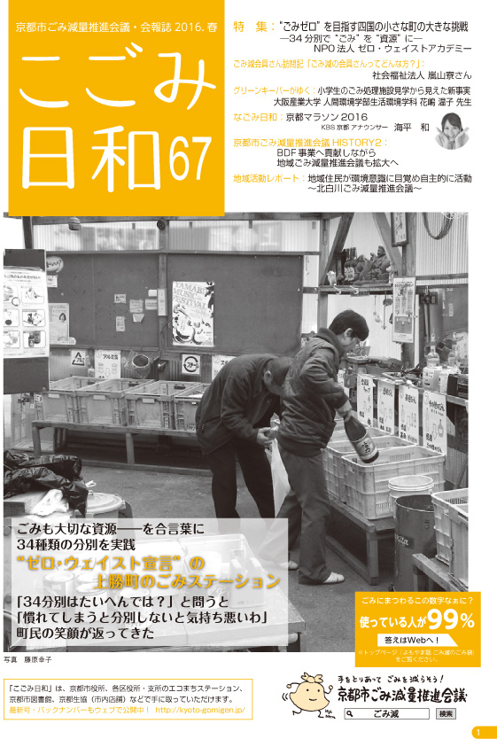 こごみ日和67号表紙