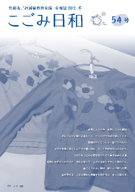 こごみ日和54号表紙