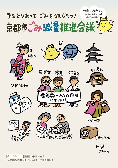 ごみげんパンフ2018