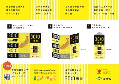 「3010運動普及啓発用三角柱POPデータ」