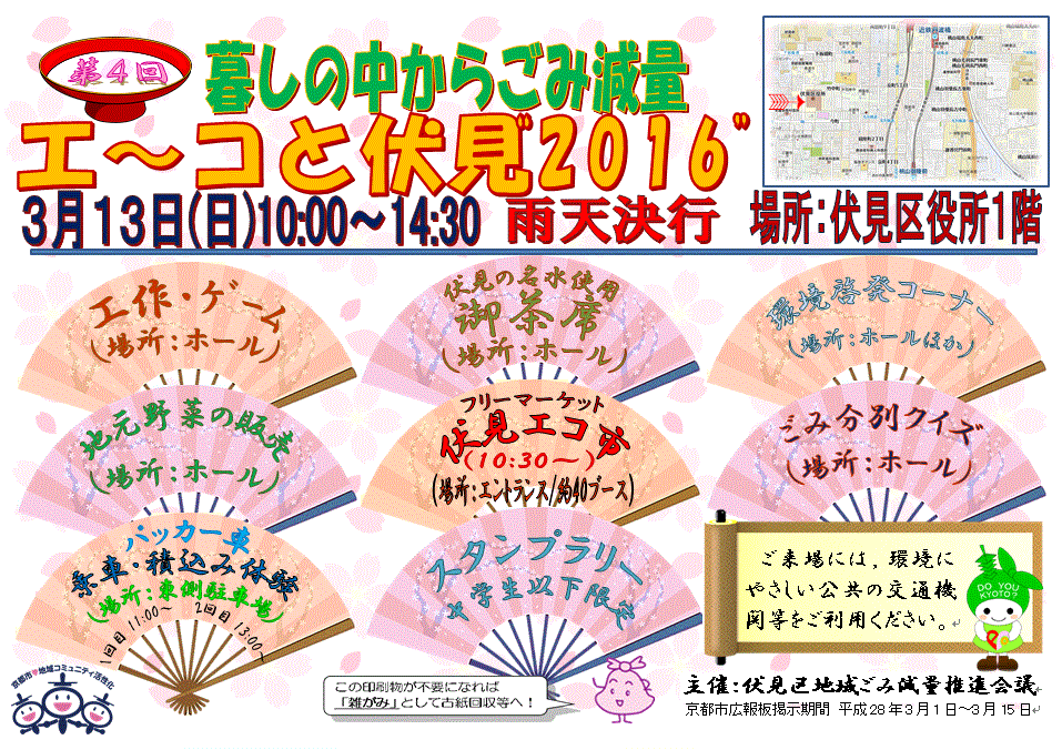 第4回エ~コと伏見