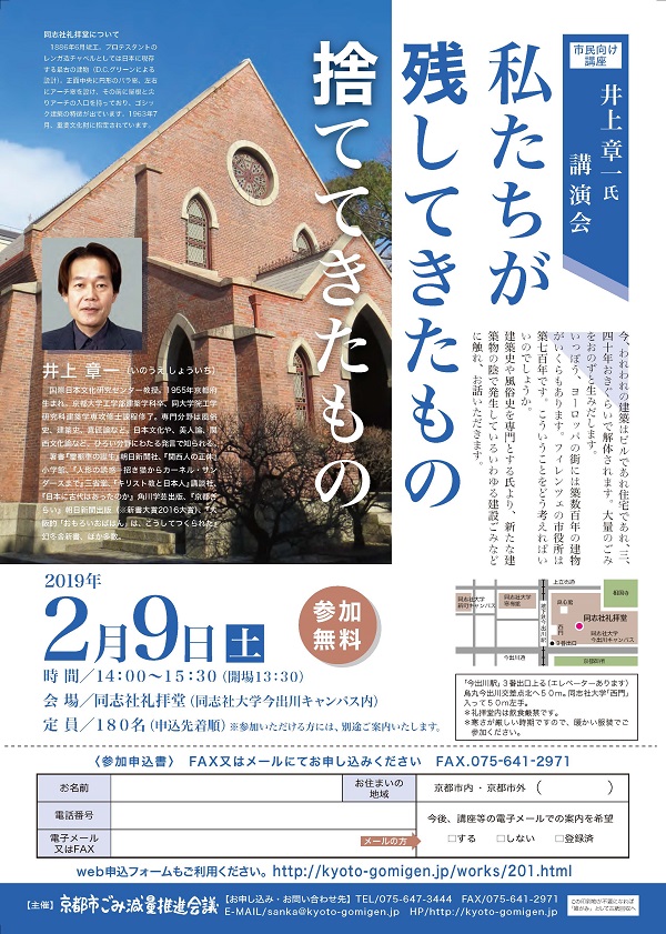 井上章一氏講演会