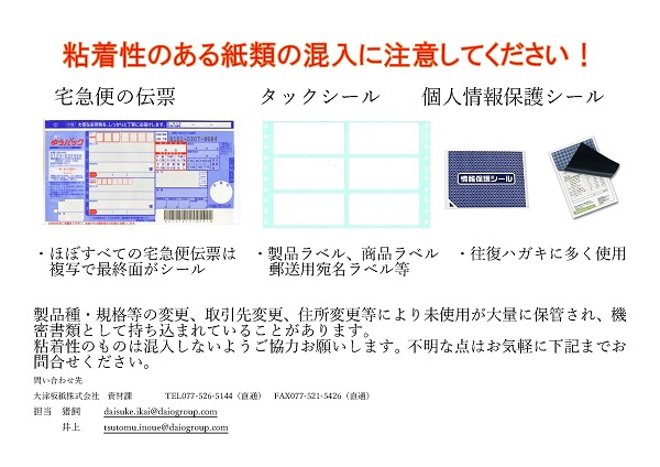 粘着性のある紙の例