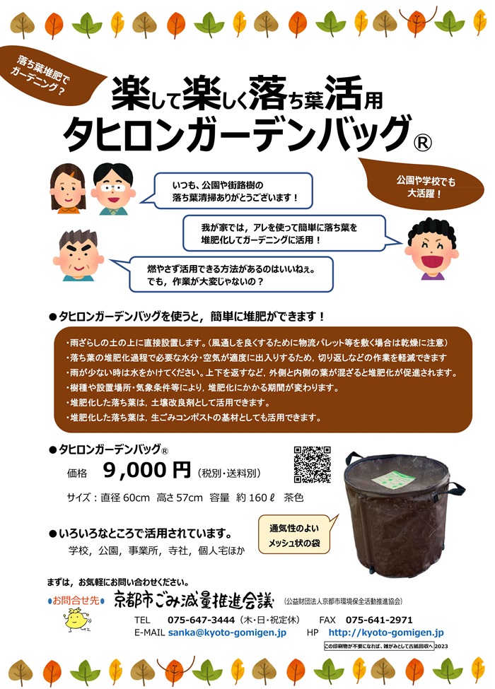 タヒロン2024チラシ