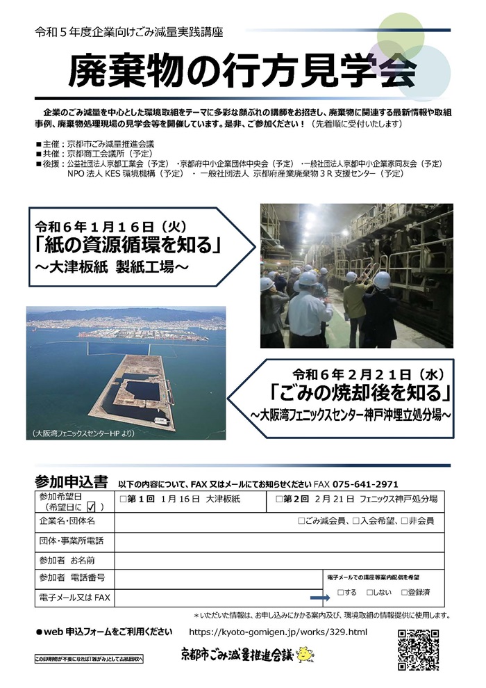 2023企業向けチラシ表