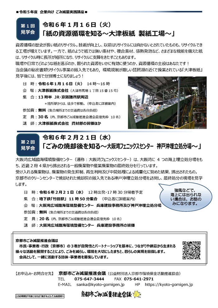 2023企業向けチラシ裏