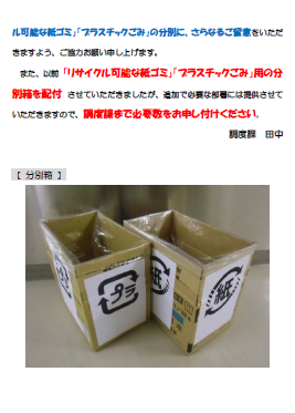 設置した分別箱