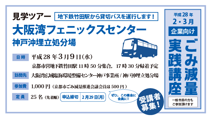 見学ツアー 大阪湾フェニックスセンター 神戸沖埋立処分場